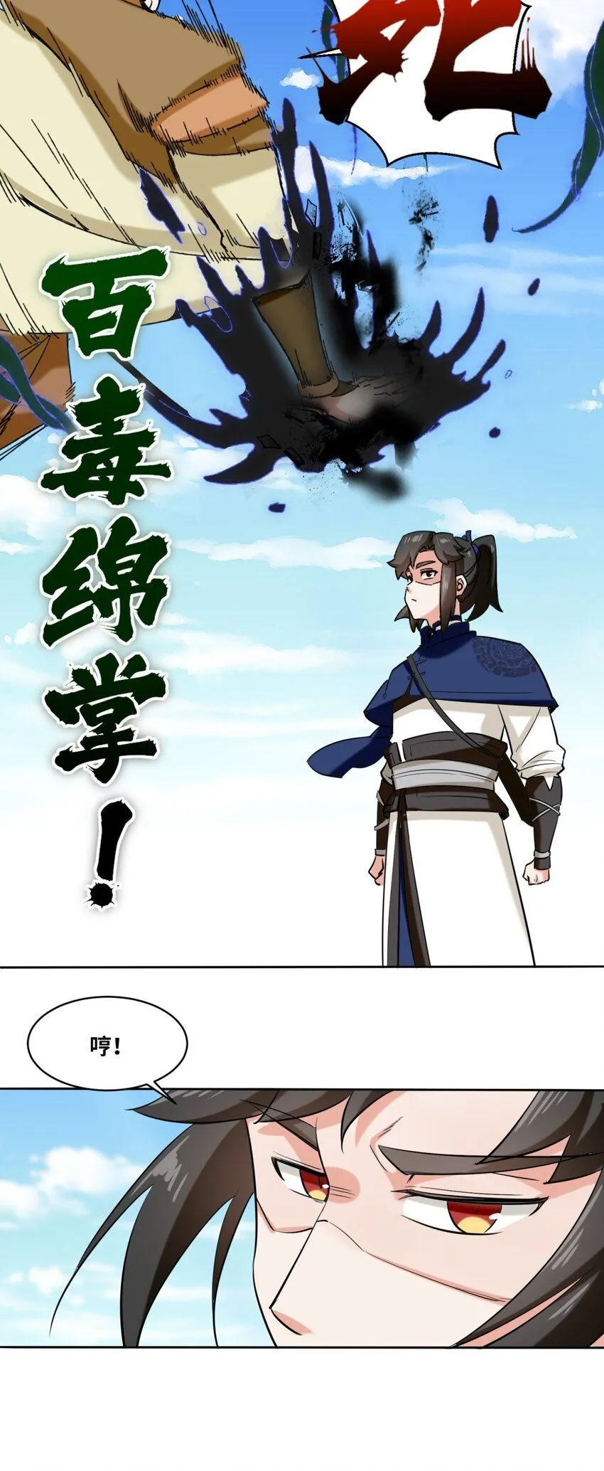 第110话赏识 第12页