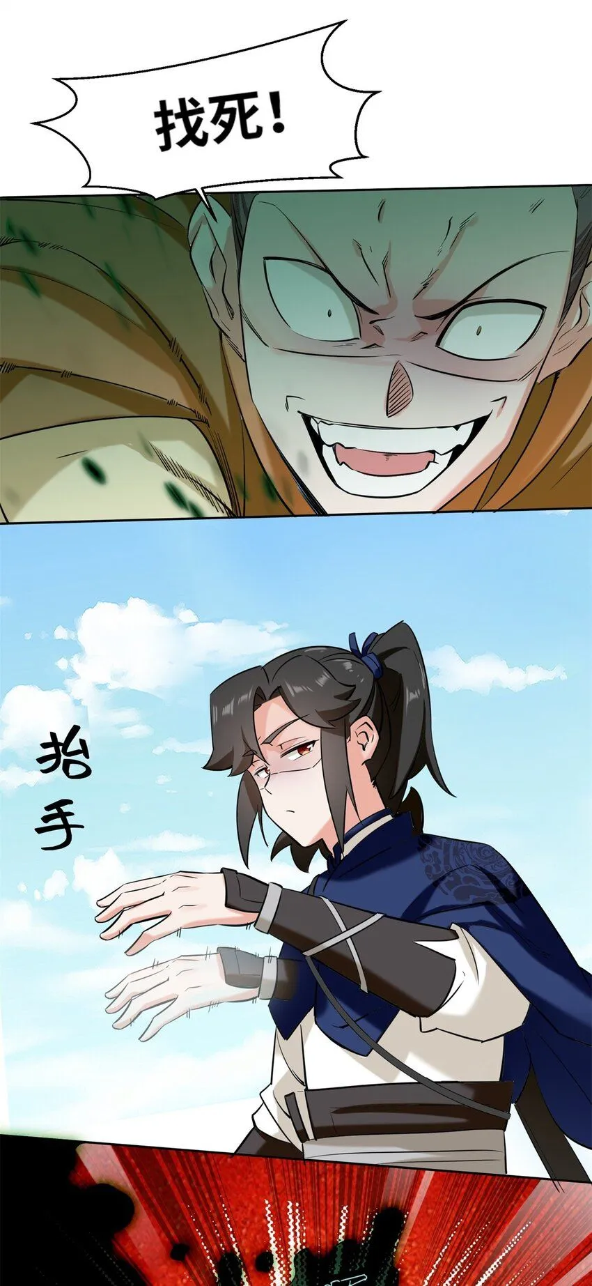 第110话赏识 第13页