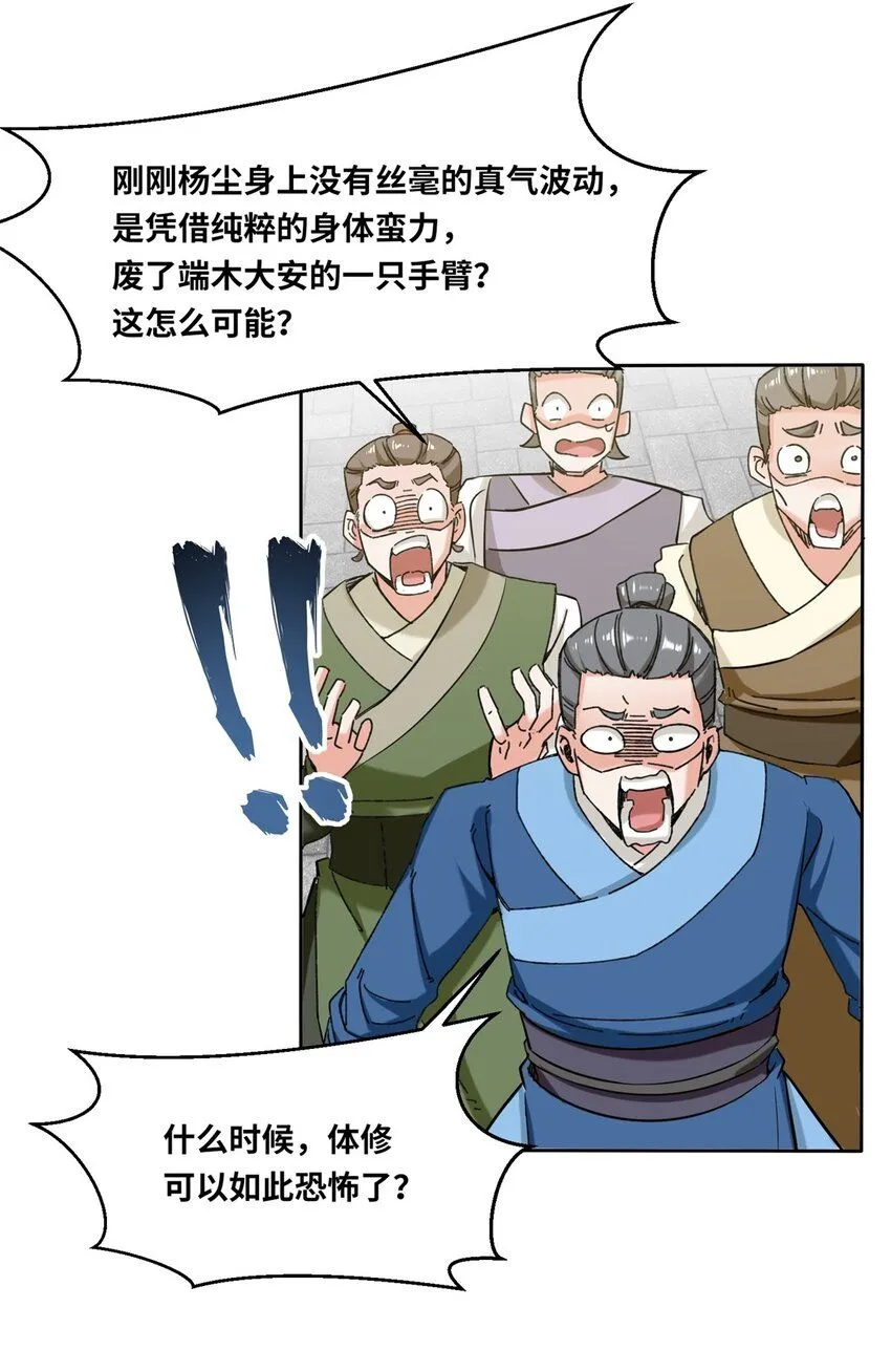 第110话赏识 第15页