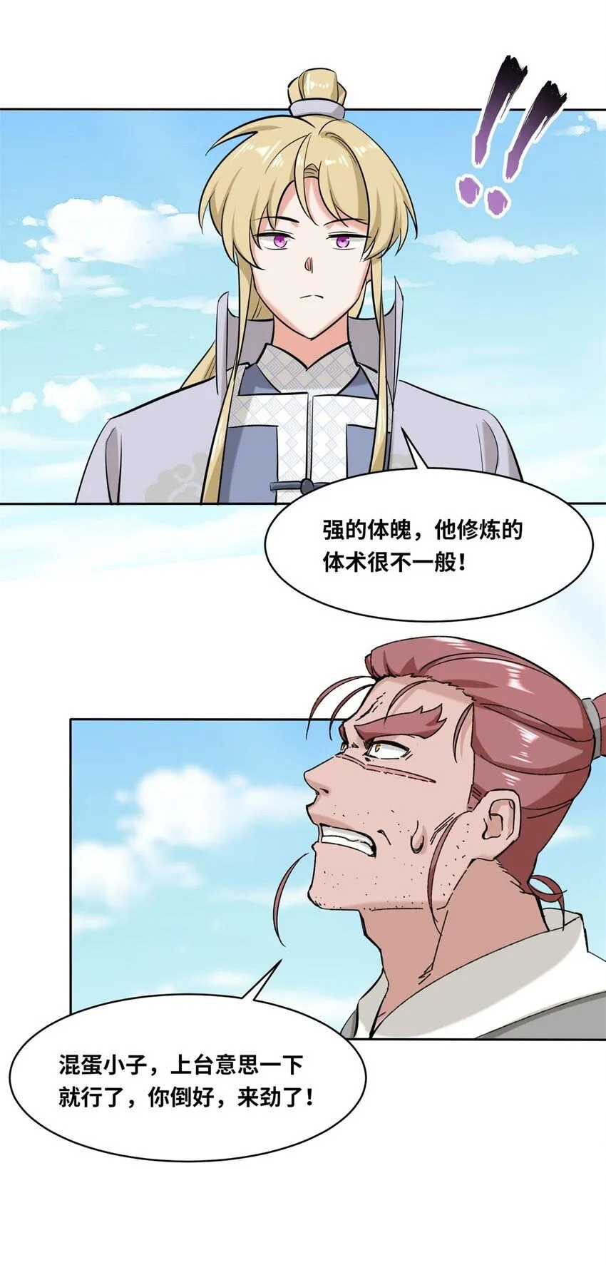第110话赏识 第16页