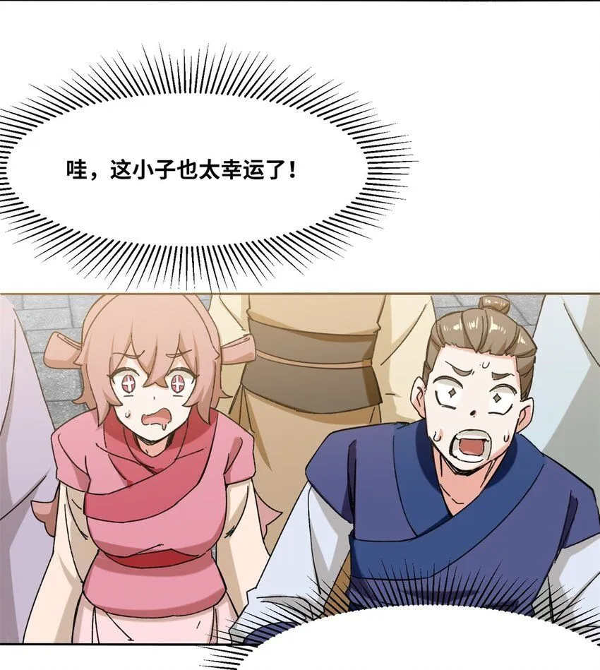 第110话赏识 第20页