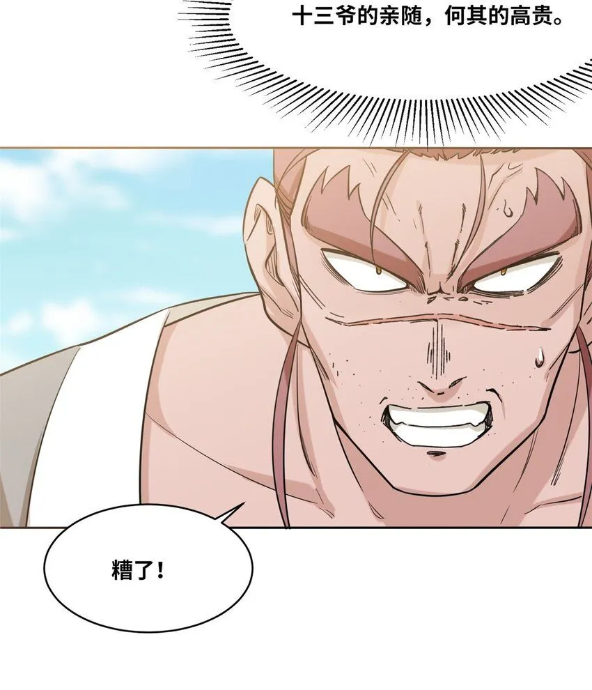 第110话赏识 第21页