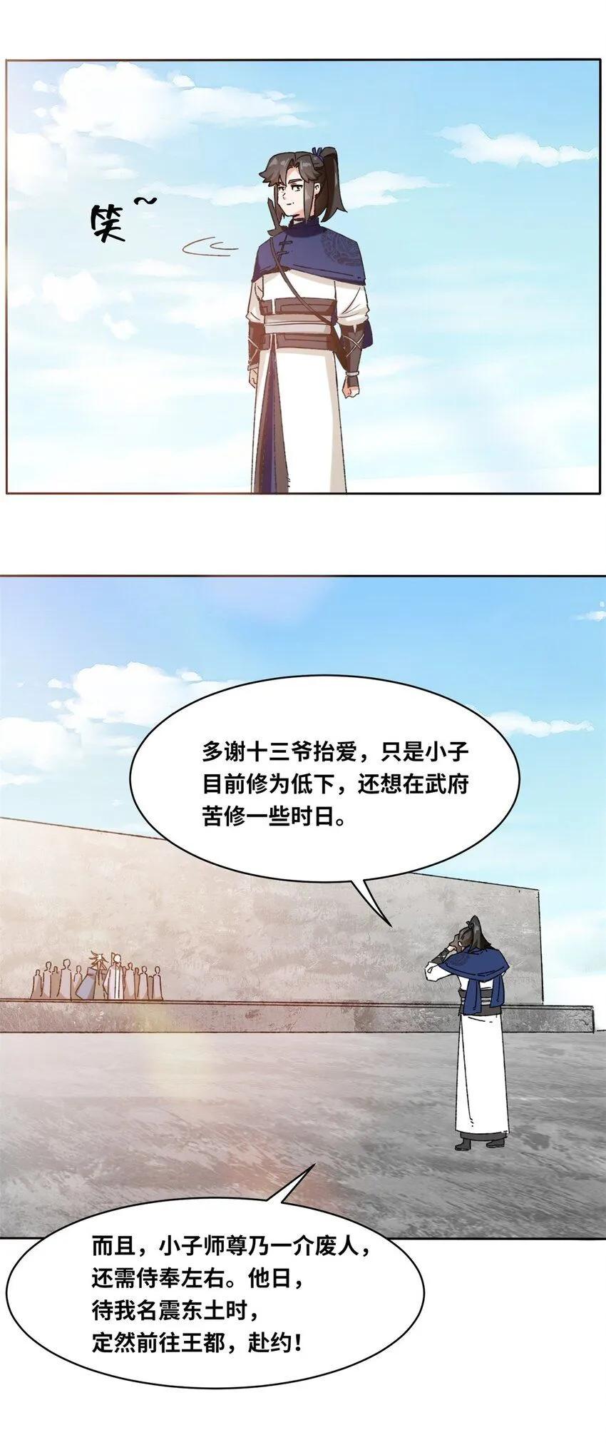 第110话赏识 第22页