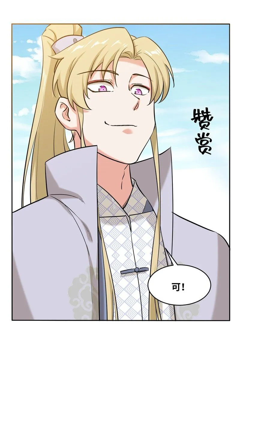 第110话赏识 第23页