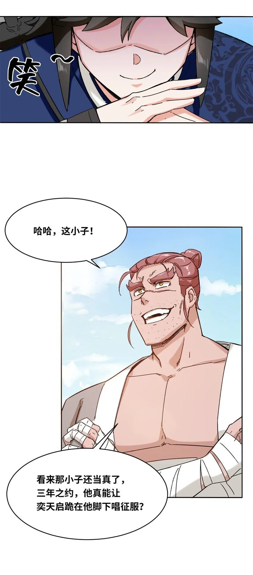 第110话赏识 第25页