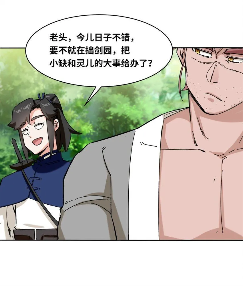 第110话赏识 第28页