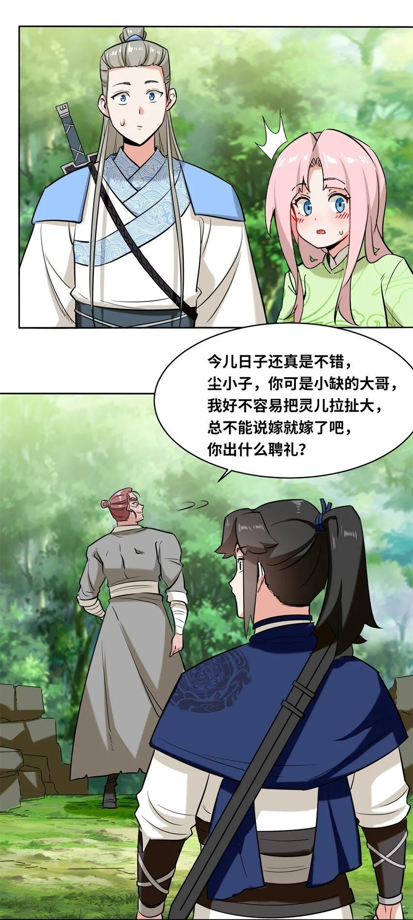 第110话赏识 第29页