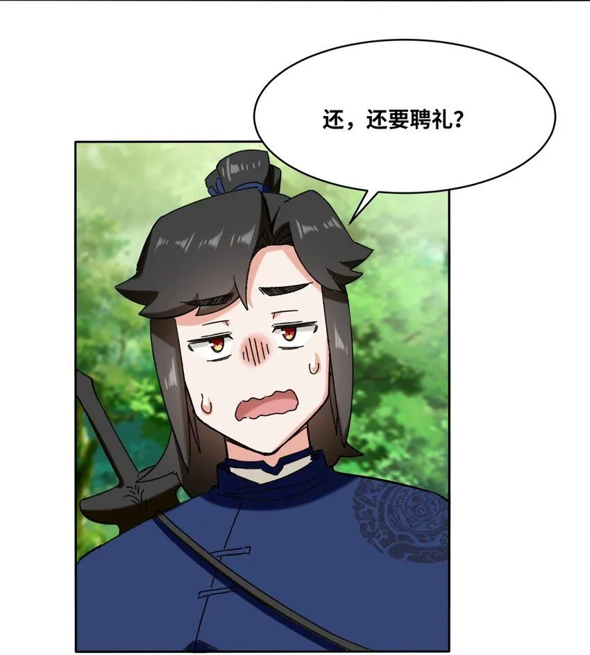 第110话赏识 第30页