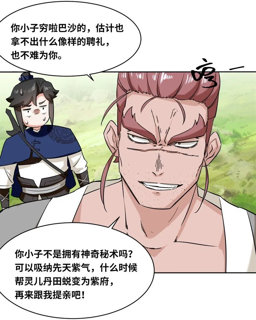 第110话赏识 第31页