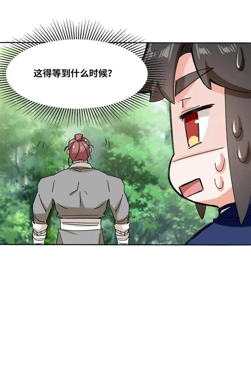 第110话赏识 第33页
