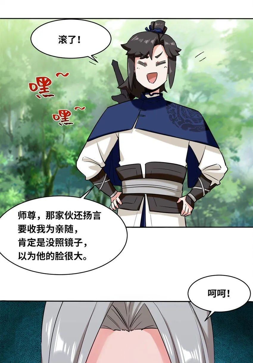 第110话赏识 第37页