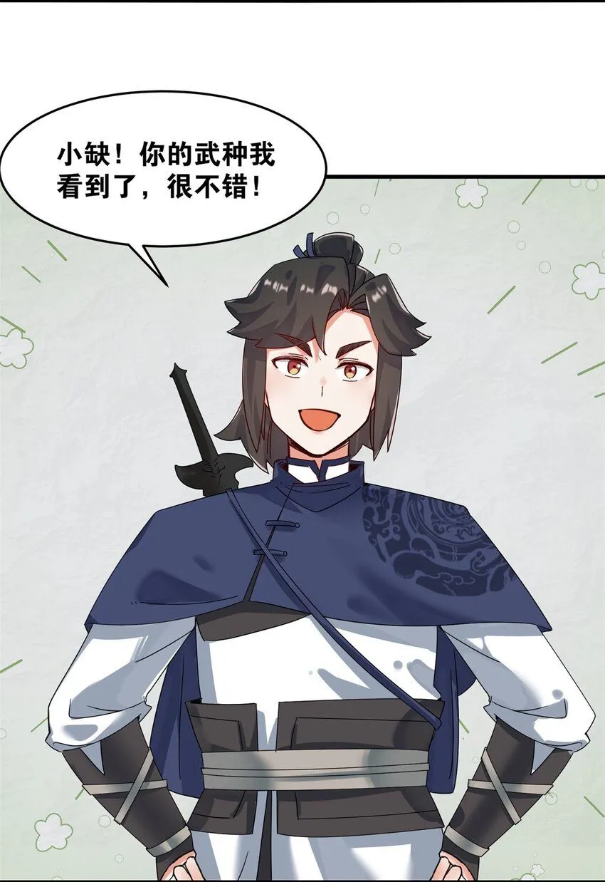 第126话无上武种 第10页