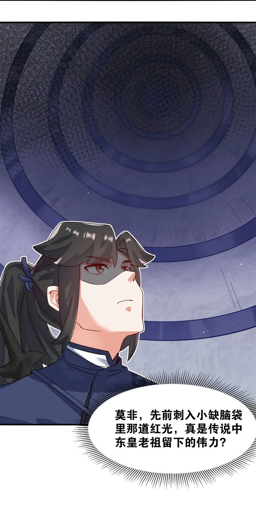 第126话无上武种 第11页