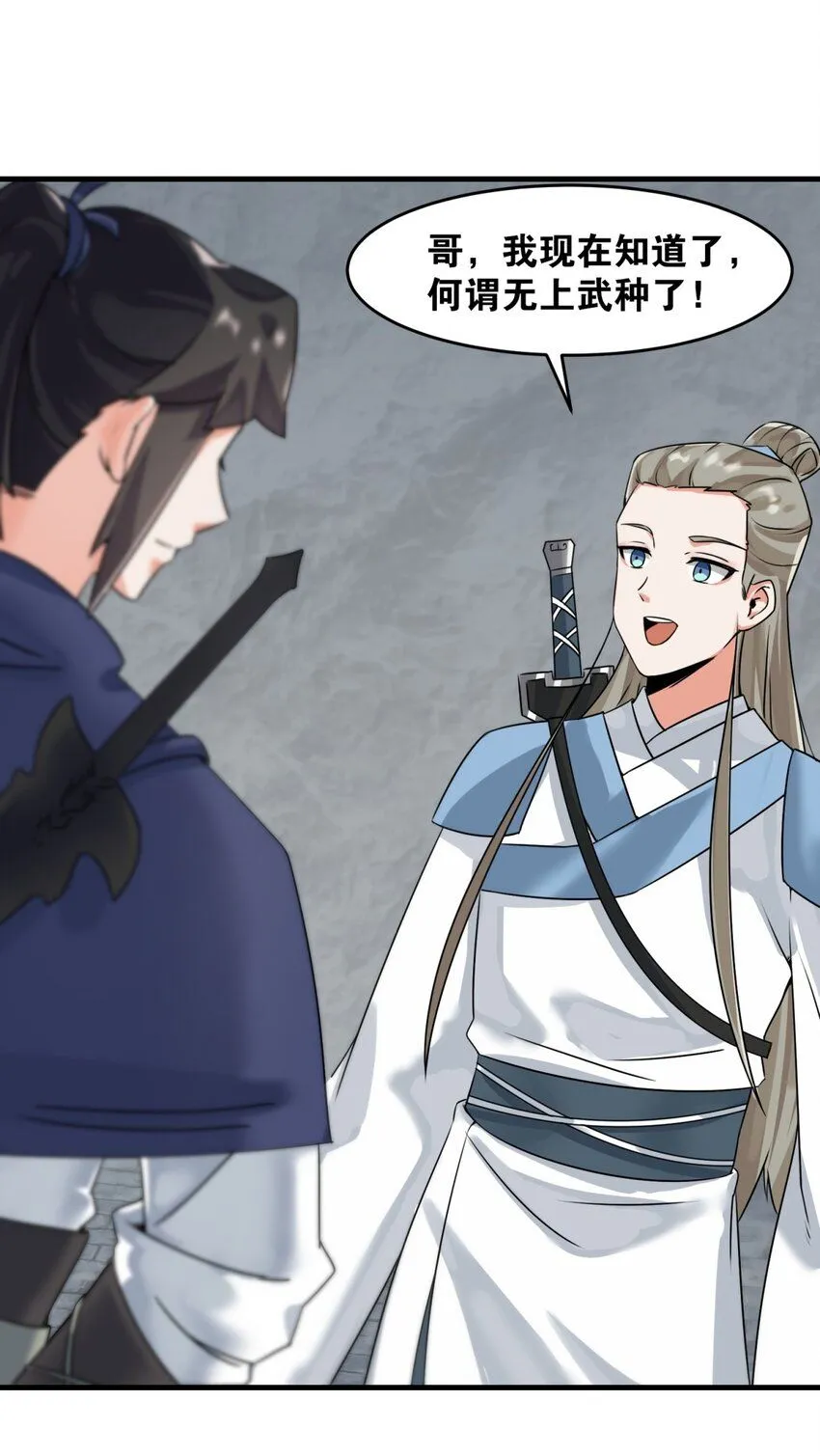 第126话无上武种 第13页