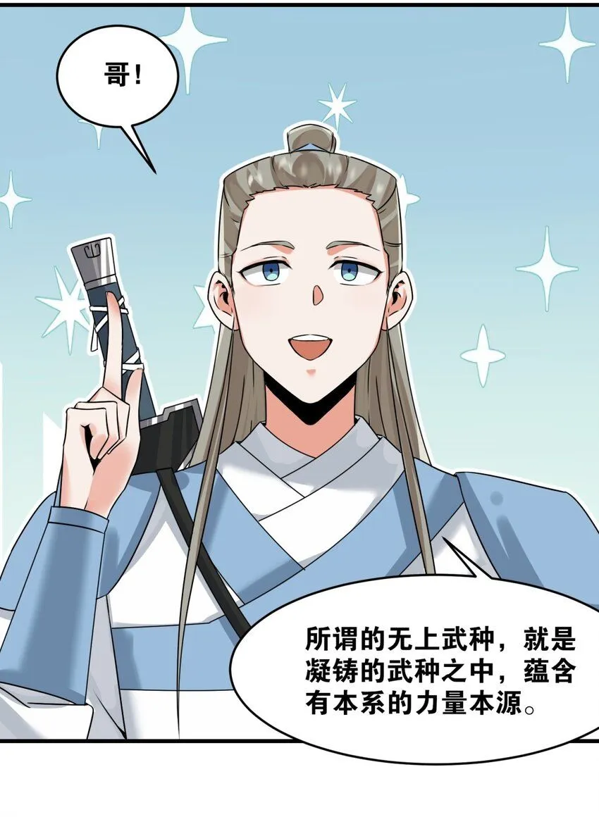 第126话无上武种 第15页