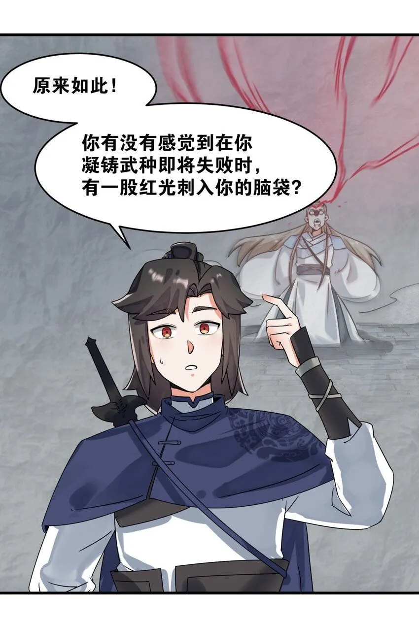 第126话无上武种 第16页