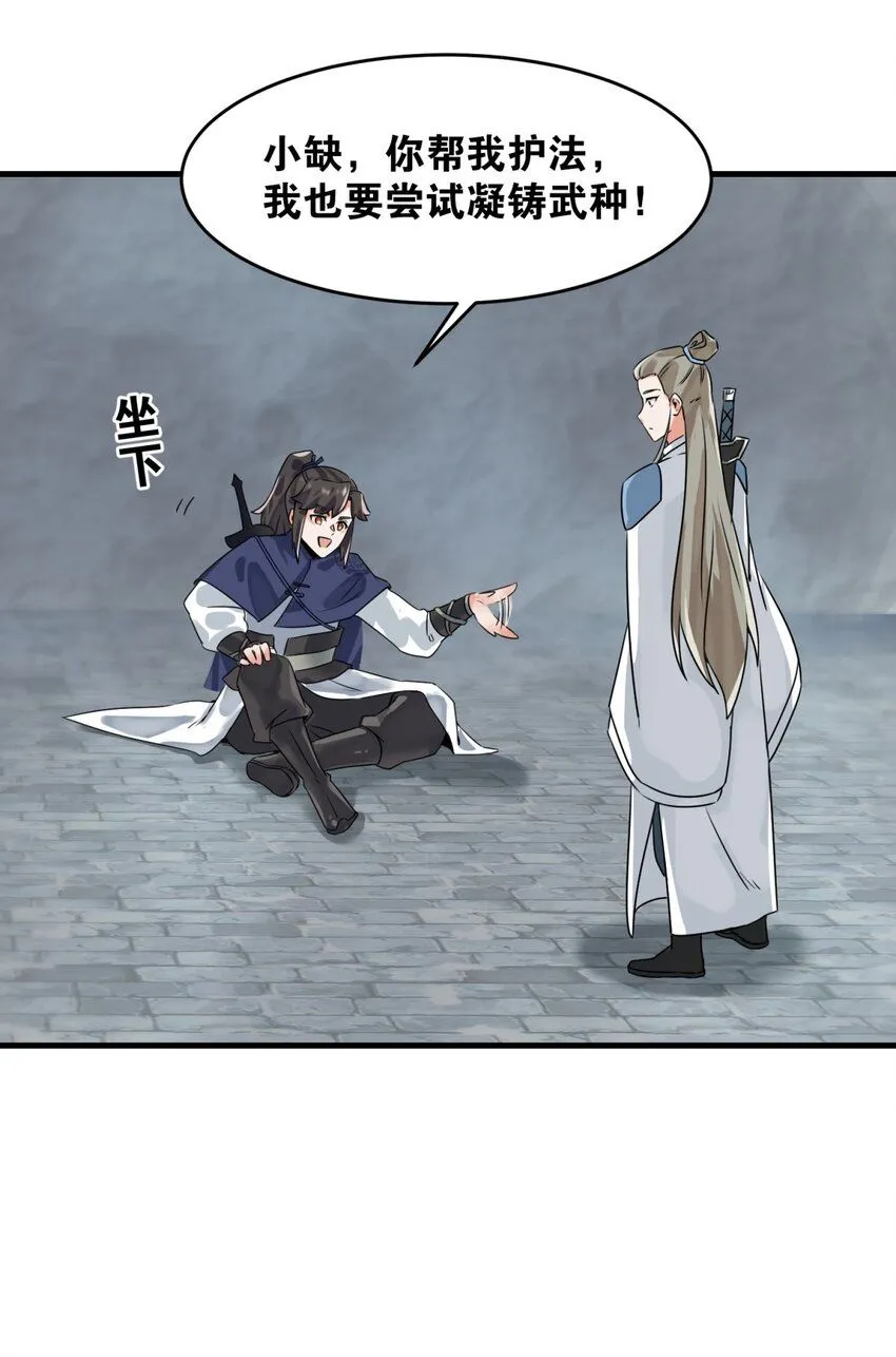 第126话无上武种 第19页