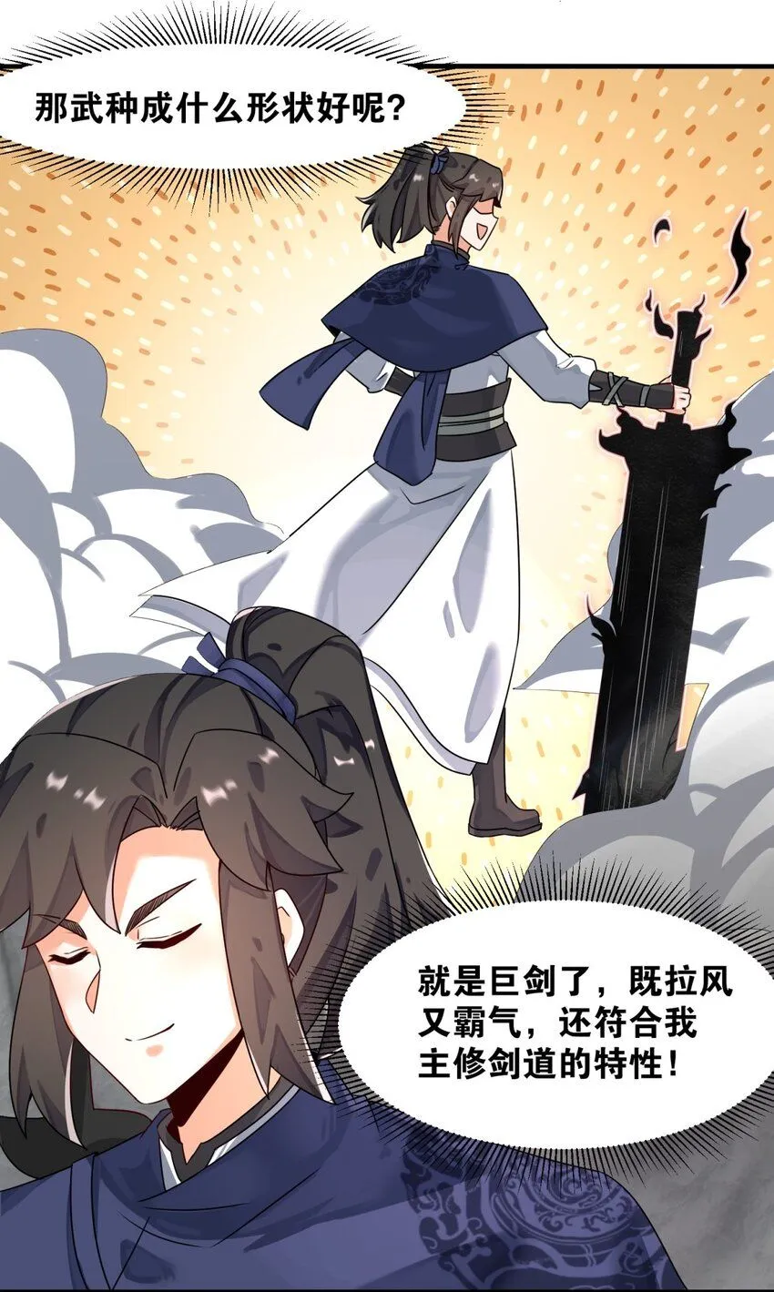 第126话无上武种 第23页