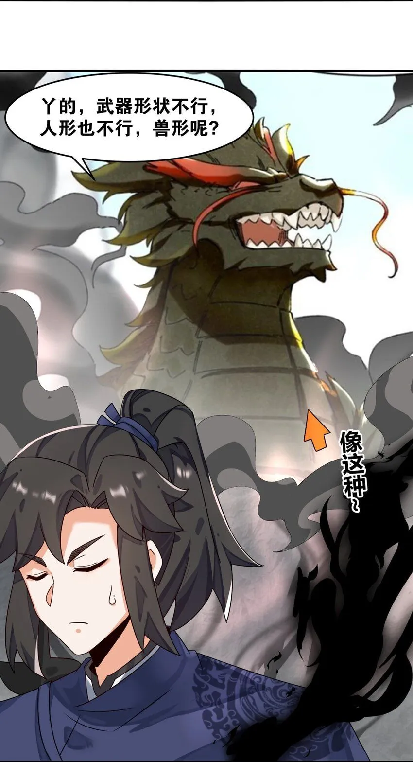 第126话无上武种 第26页