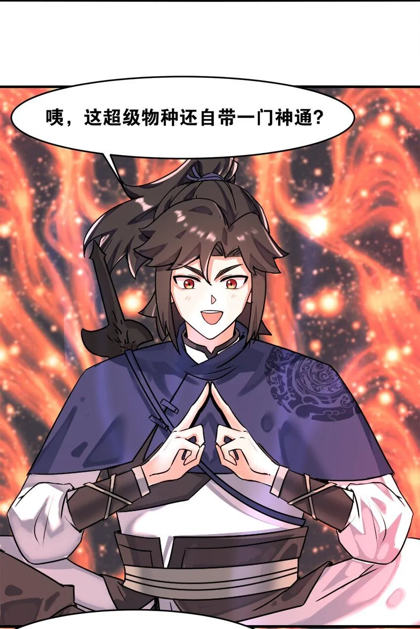 第126话无上武种 第33页