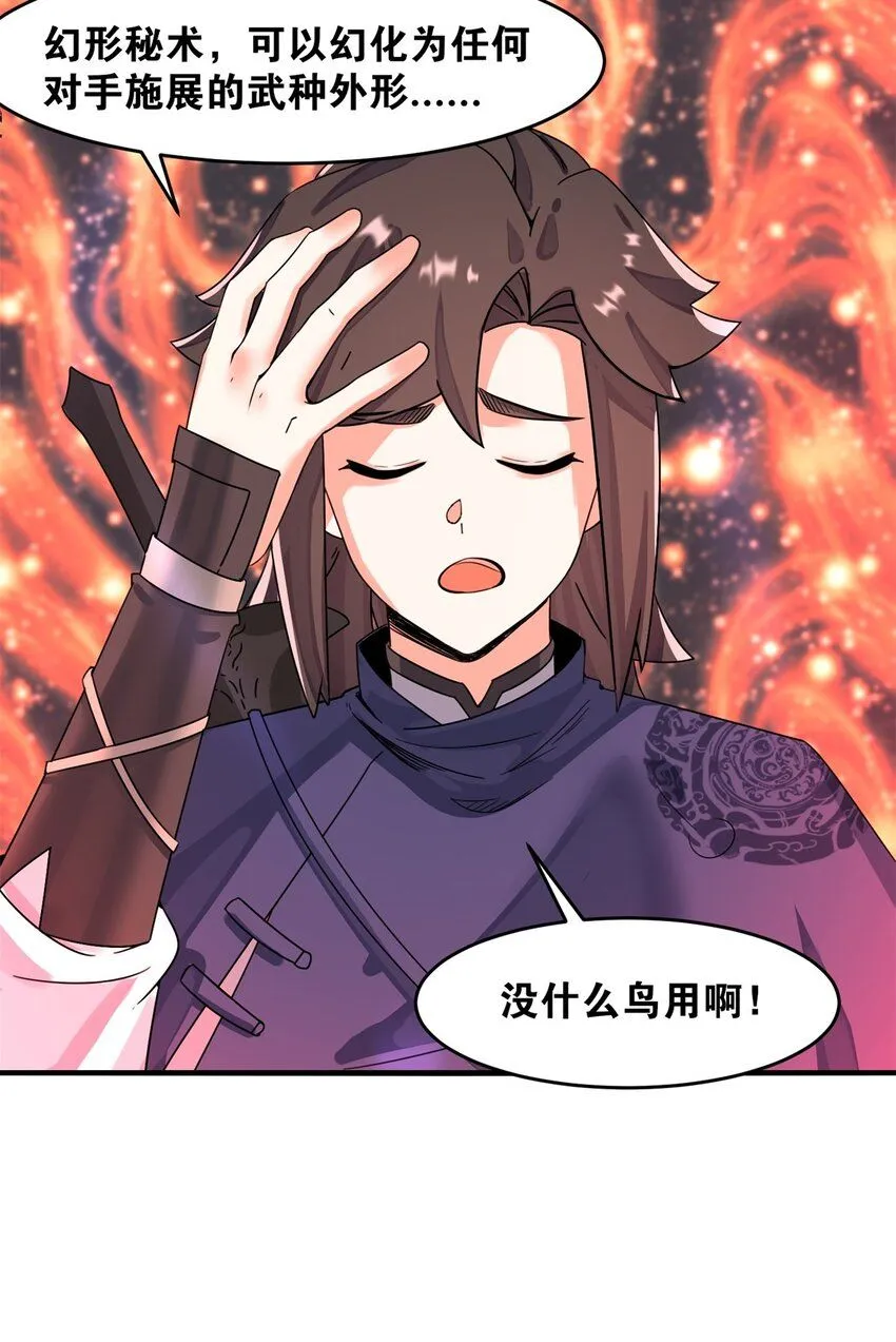 第126话无上武种 第34页