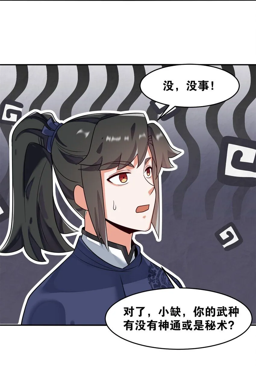 第126话无上武种 第36页