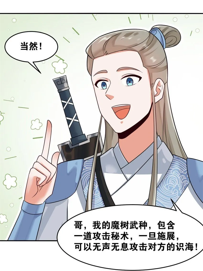 第126话无上武种 第37页