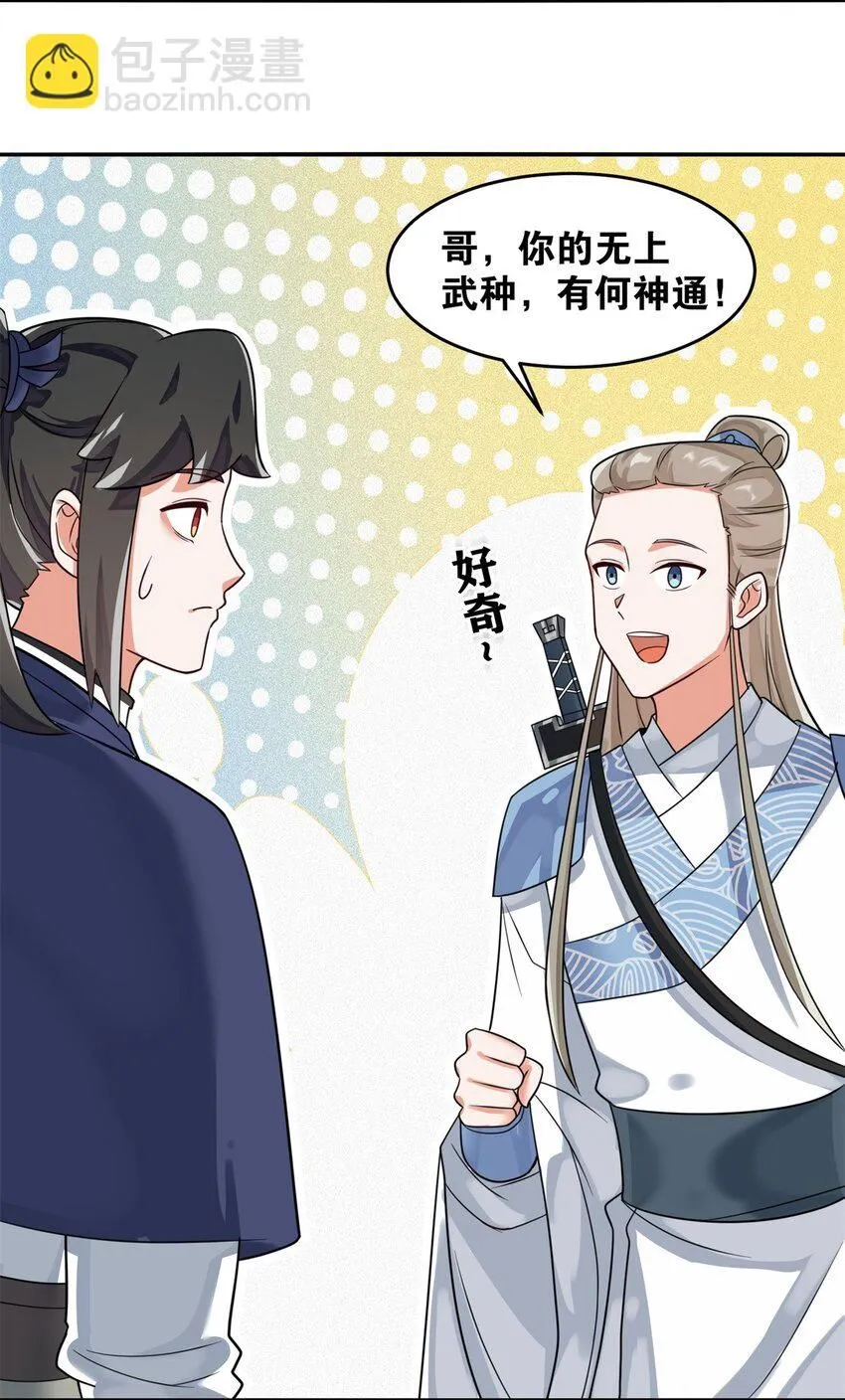 第126话无上武种 第39页