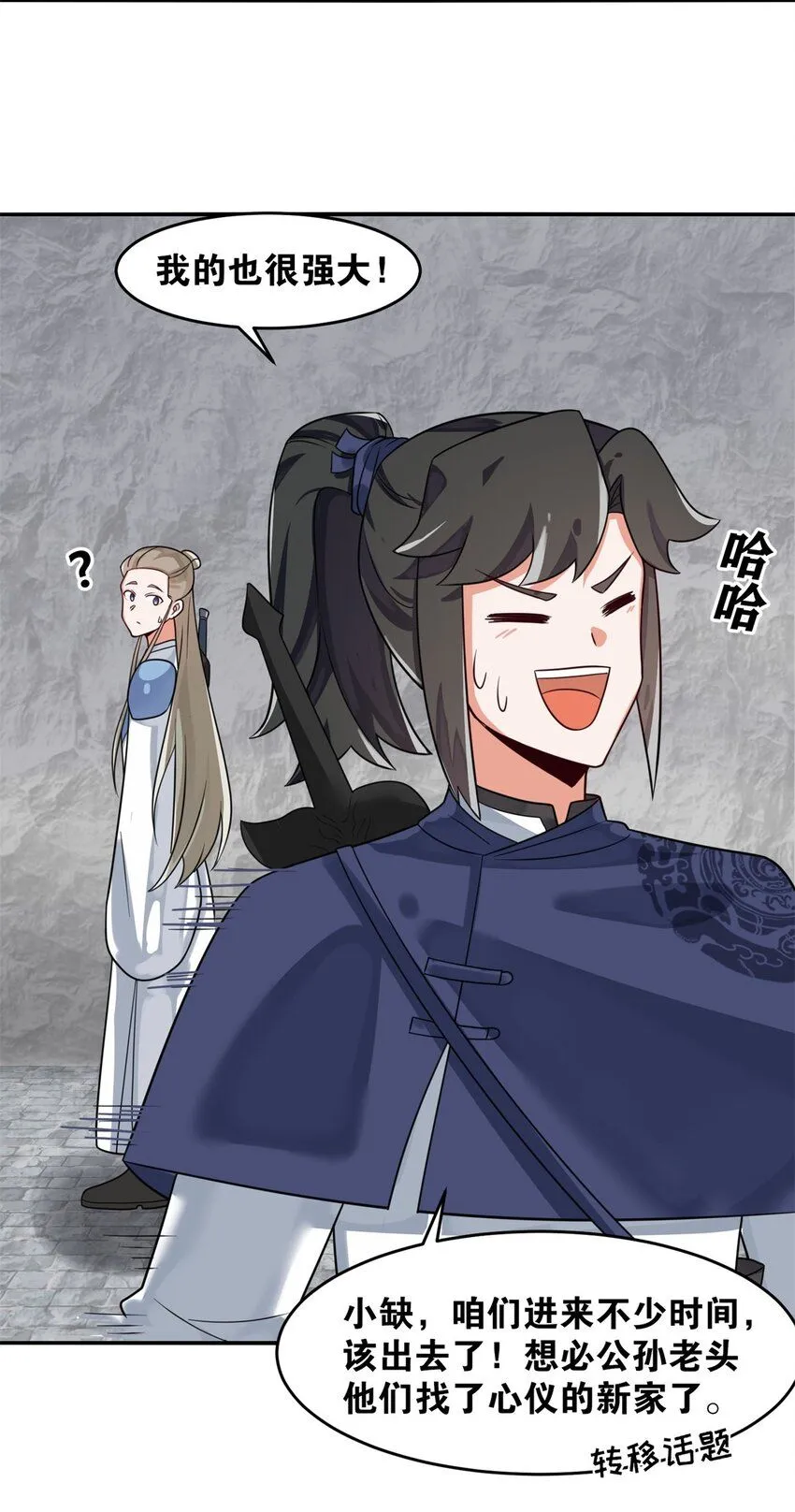 第126话无上武种 第40页