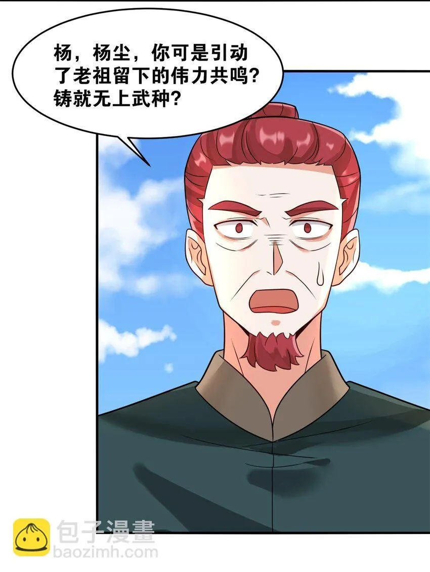 第126话无上武种 第45页
