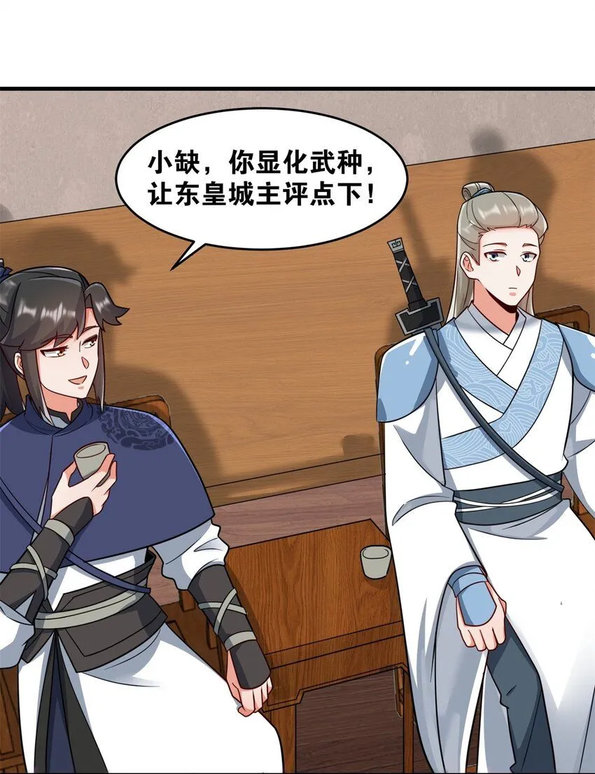 第126话无上武种 第54页