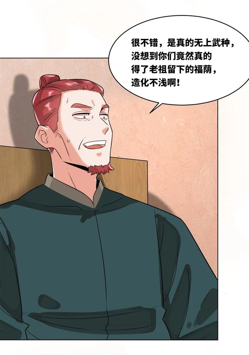 第127话揽财居士 第3页
