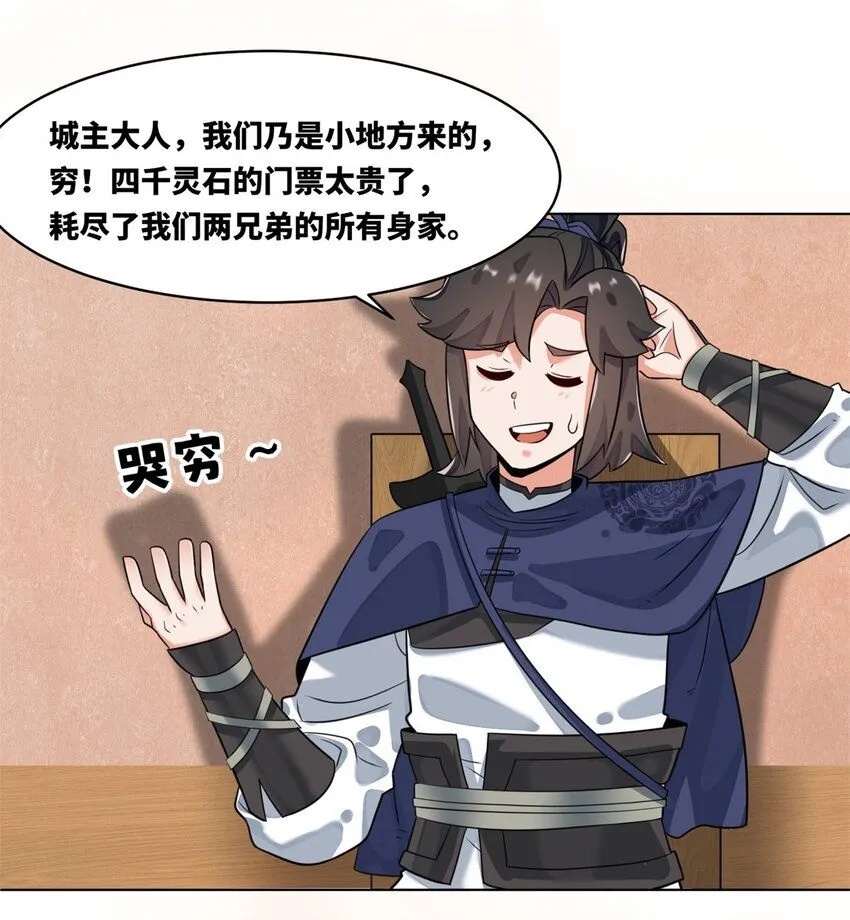 第127话揽财居士 第4页