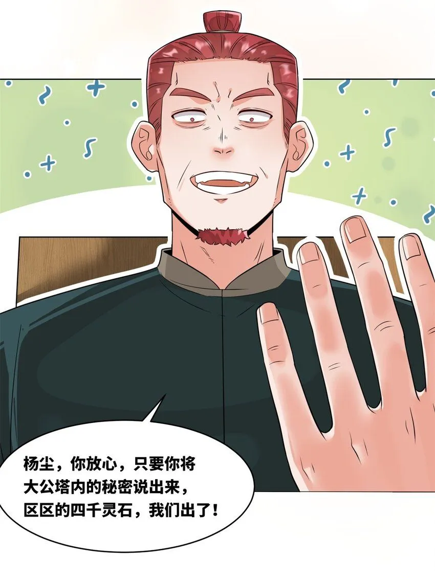 第127话揽财居士 第5页
