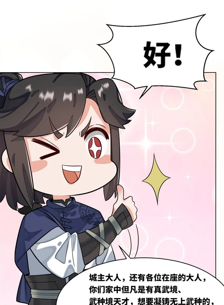 第127话揽财居士 第6页