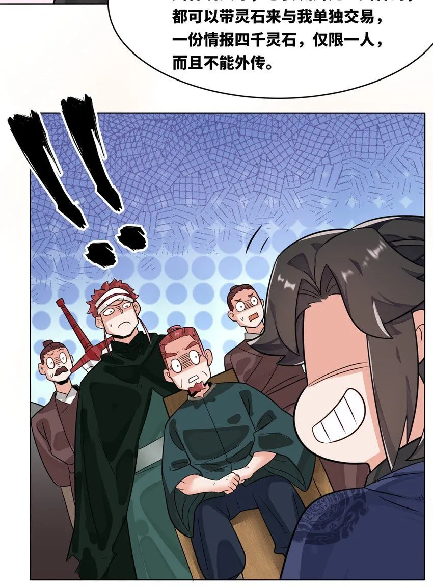 第127话揽财居士 第7页