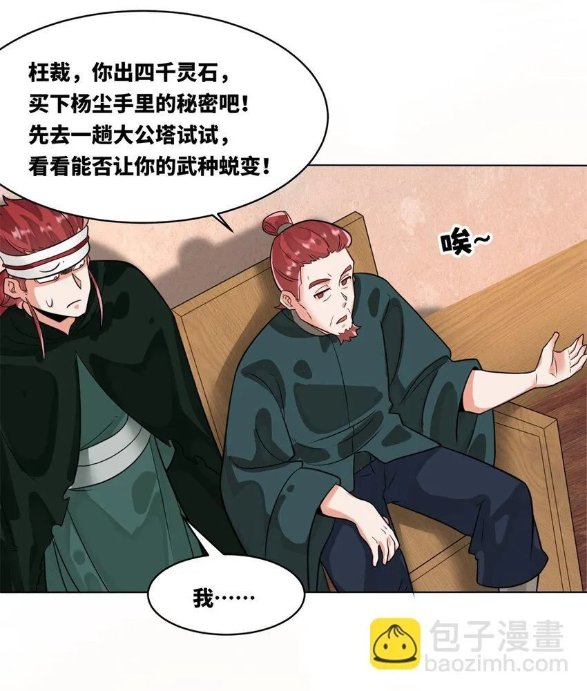 第127话揽财居士 第8页