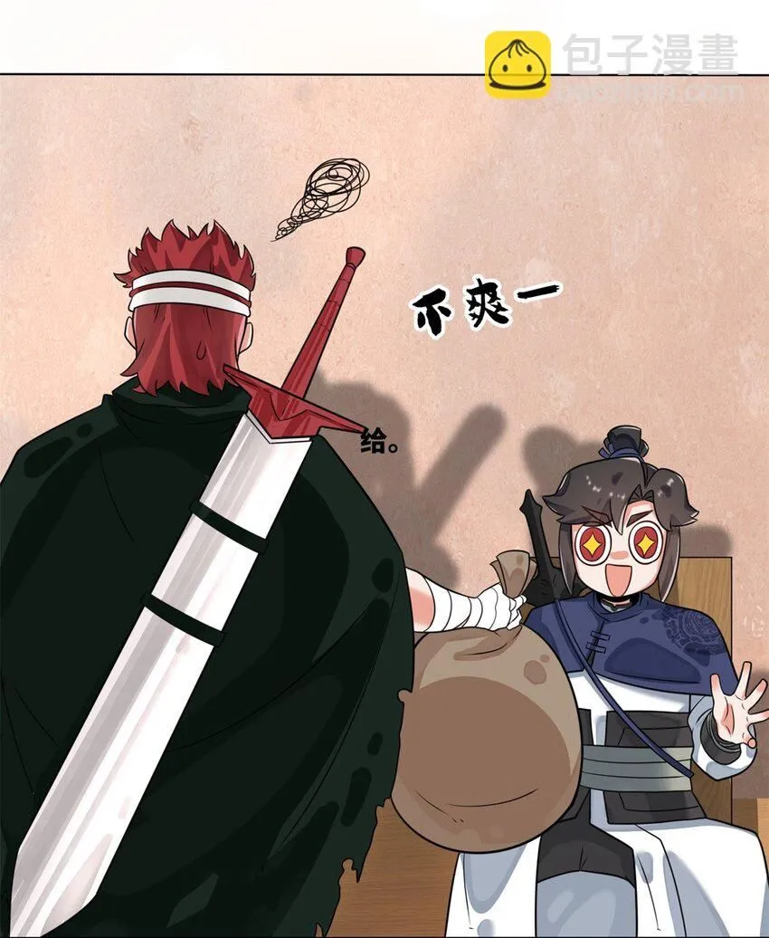 第127话揽财居士 第9页