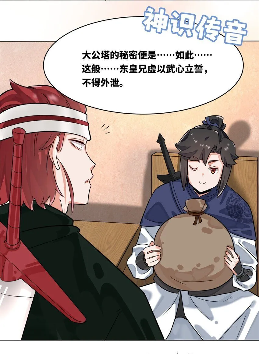 第127话揽财居士 第10页