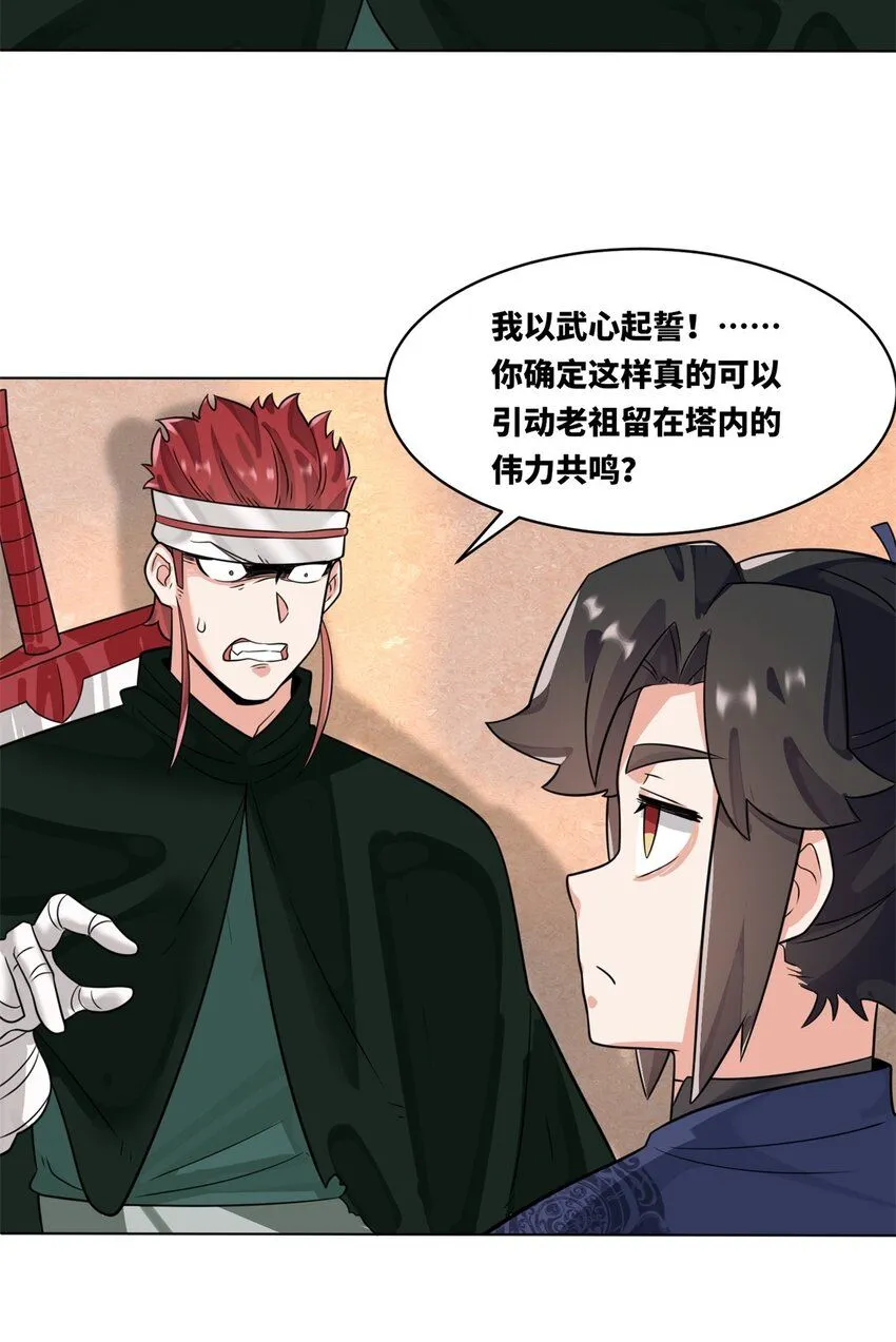 第127话揽财居士 第12页