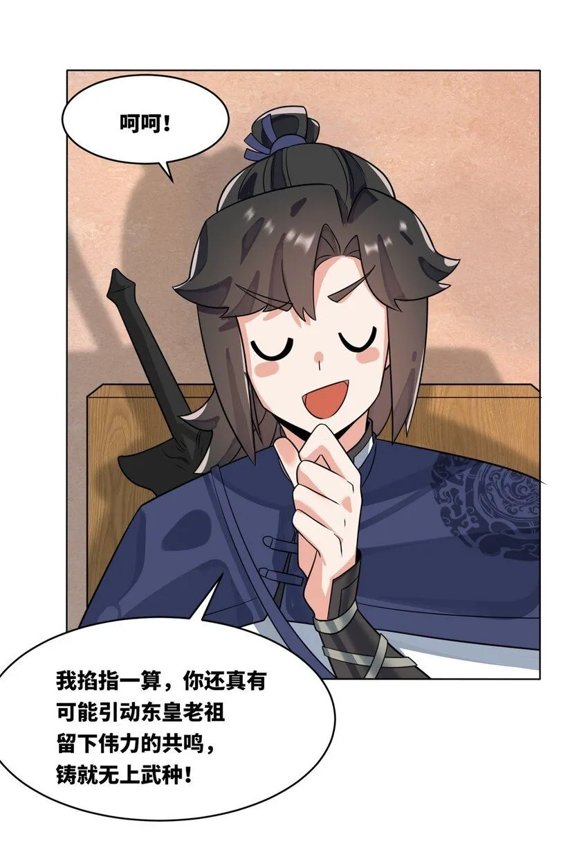 第127话揽财居士 第13页