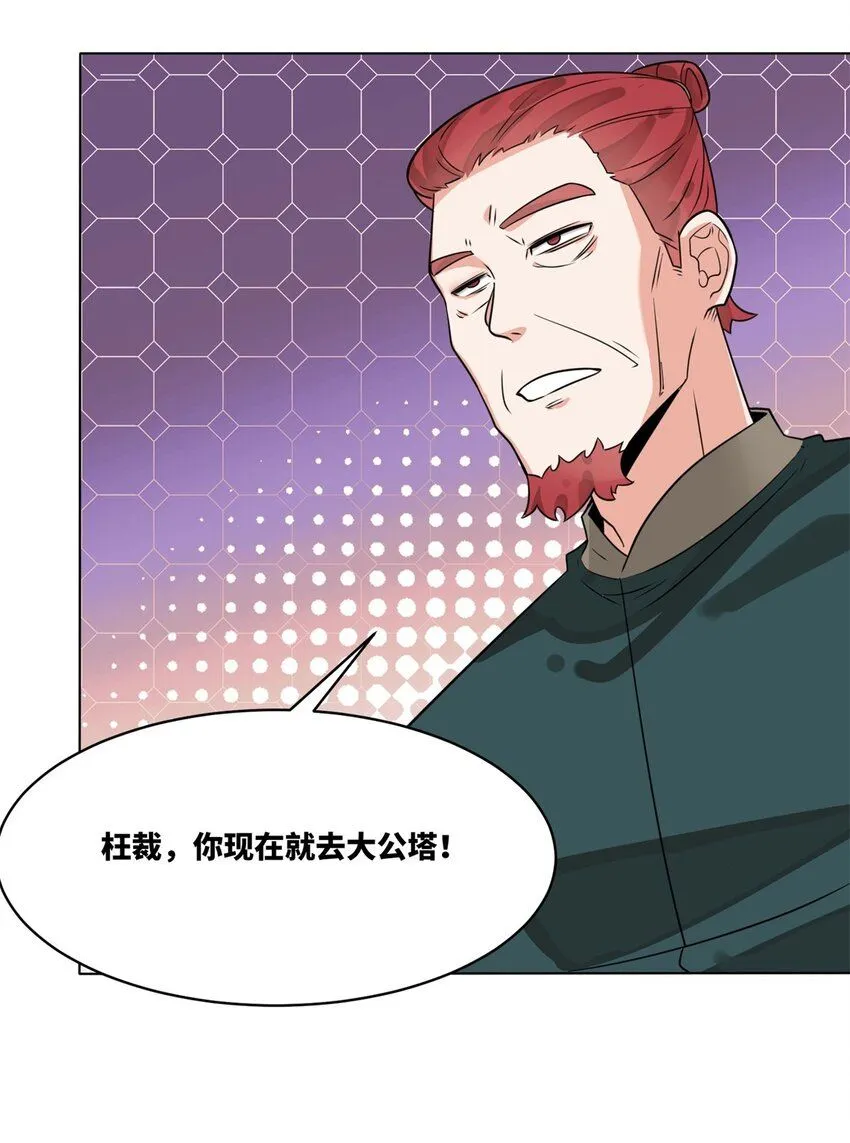 第127话揽财居士 第14页