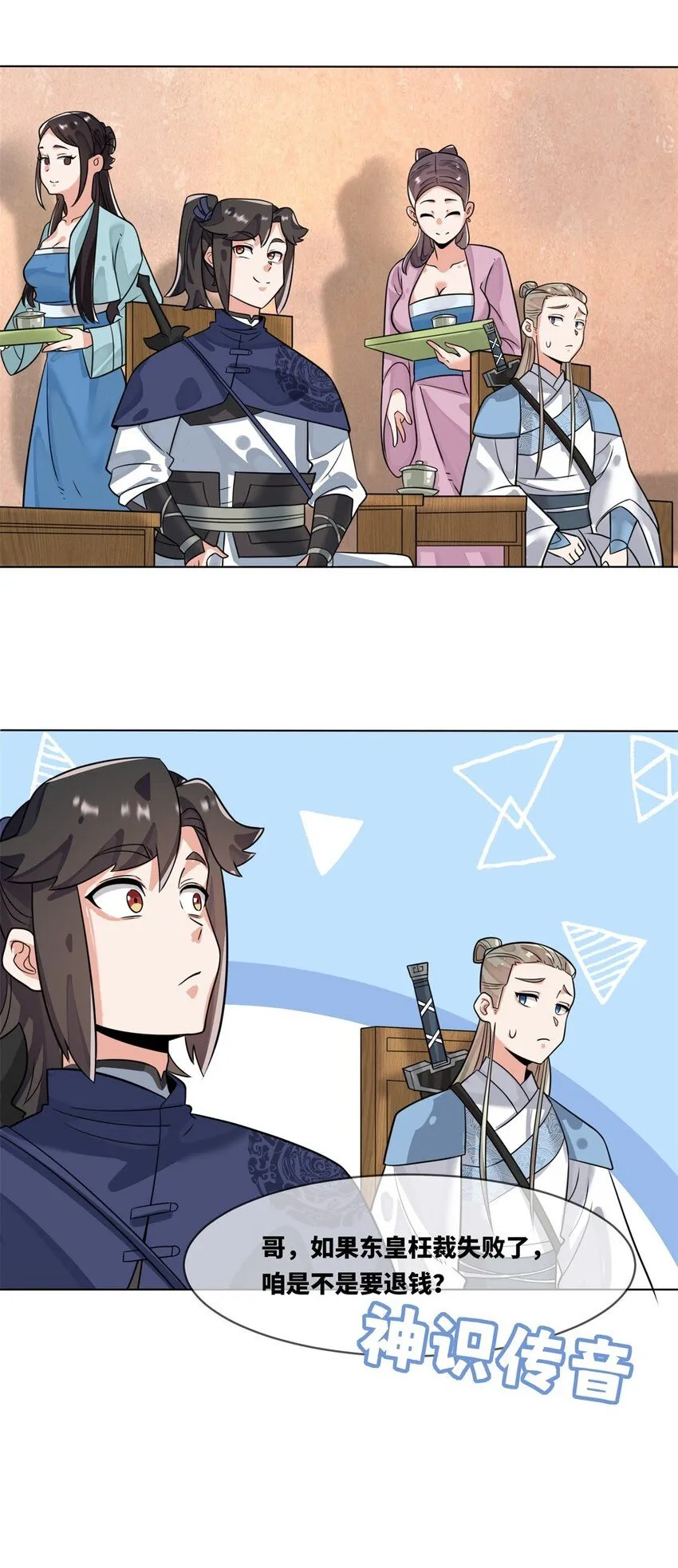 第127话揽财居士 第16页