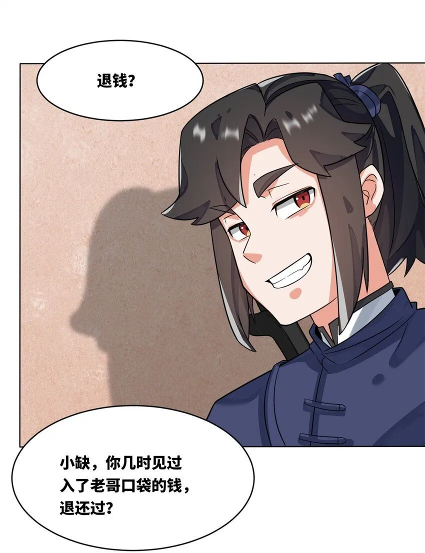 第127话揽财居士 第17页
