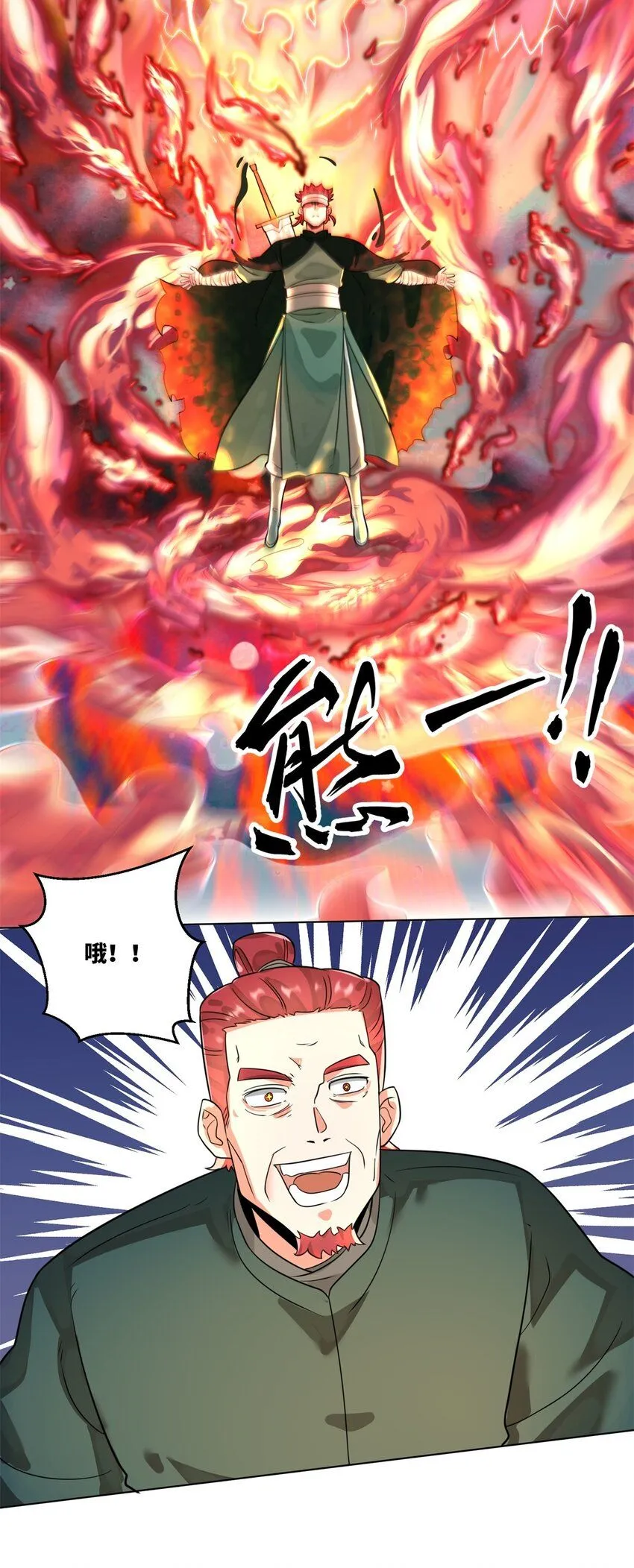 第127话揽财居士 第23页