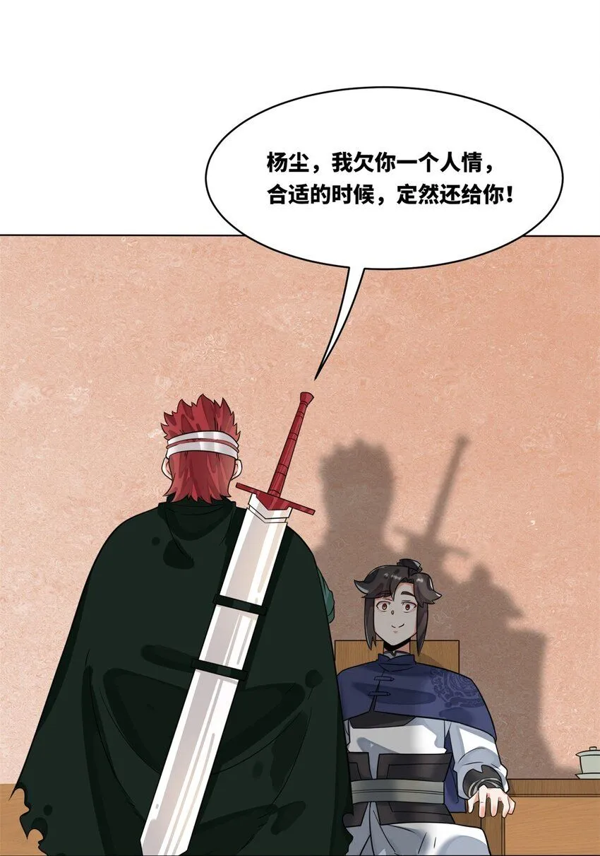 第127话揽财居士 第24页