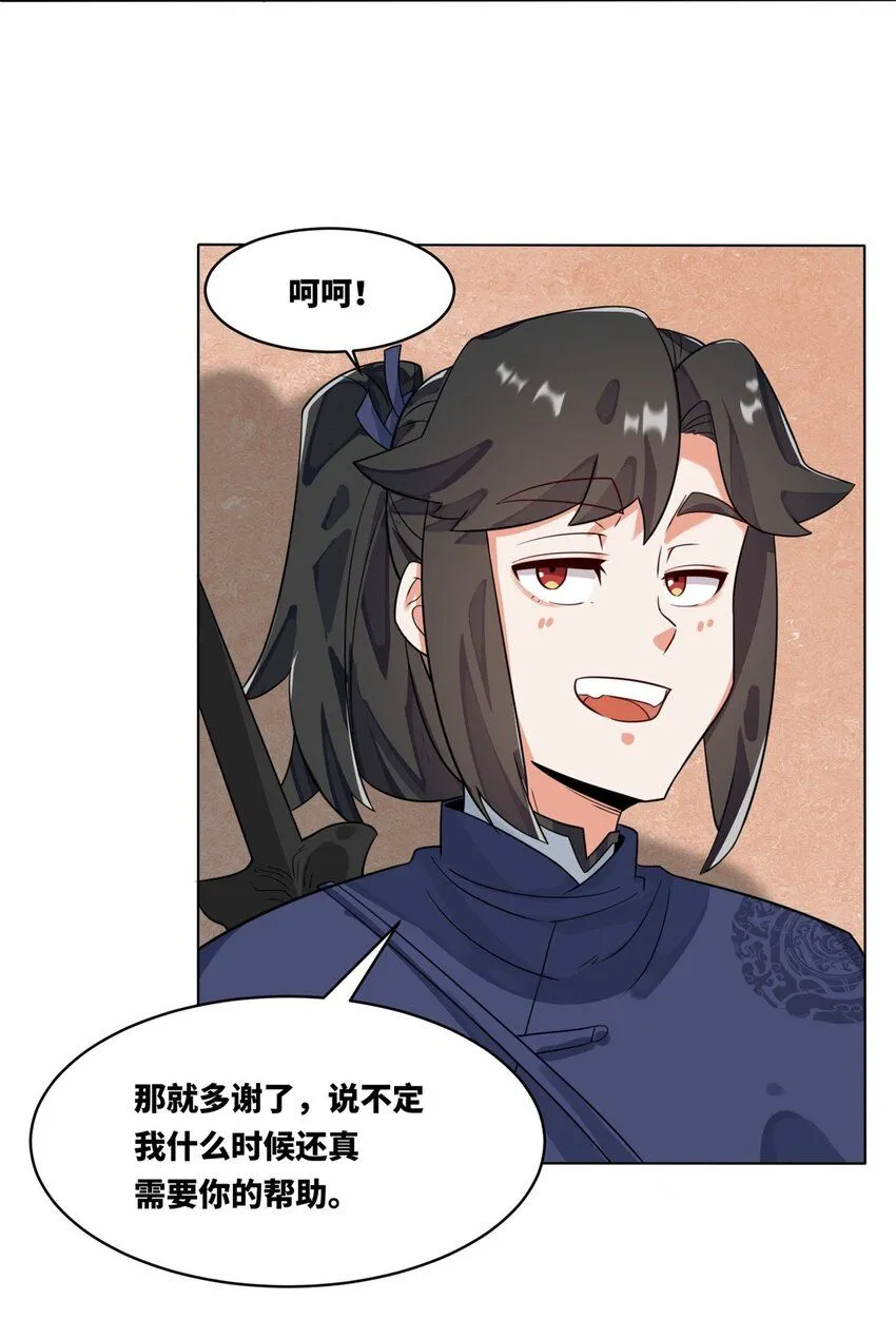 第127话揽财居士 第25页
