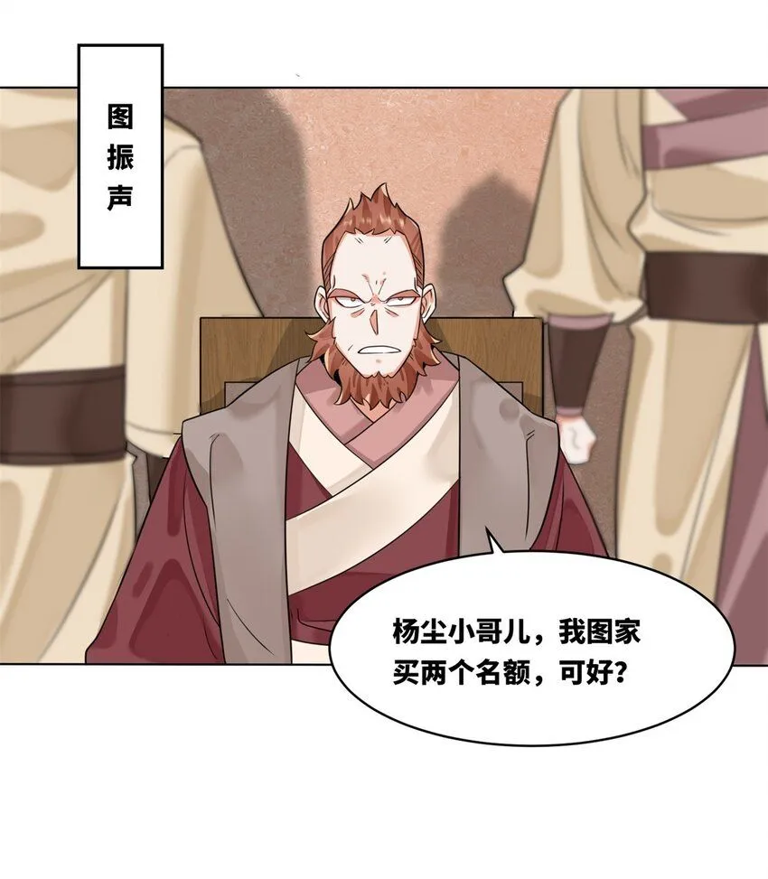 第127话揽财居士 第26页