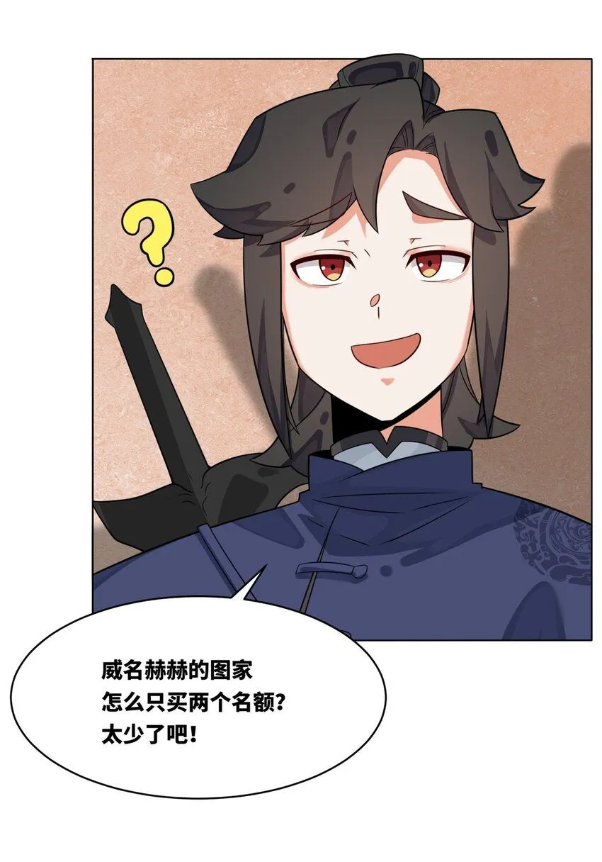 第127话揽财居士 第27页