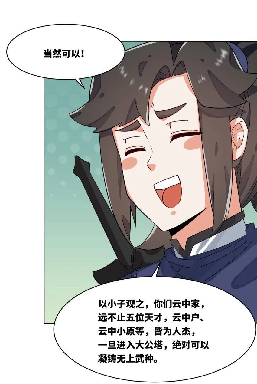 第127话揽财居士 第29页